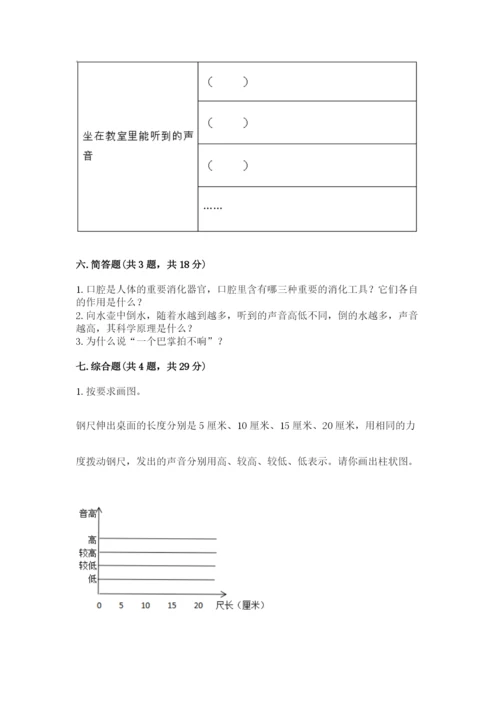 教科版四年级上册科学期末测试卷【新题速递】.docx