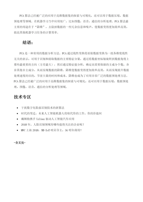深入了解一下十大经典机器学习算法之一：PCA算法.docx