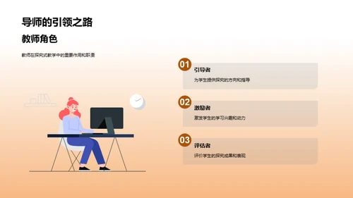 探究式教学浅析