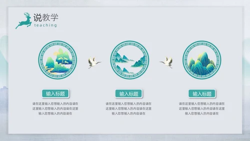 绿色新中式微粒体风语文说课教师说课PPT模板