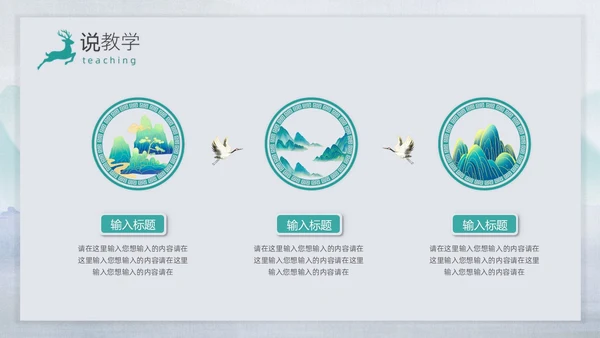 绿色新中式微粒体风语文说课教师说课PPT模板
