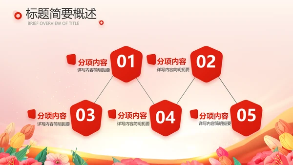 少先队员少先队代表大会动态PPT