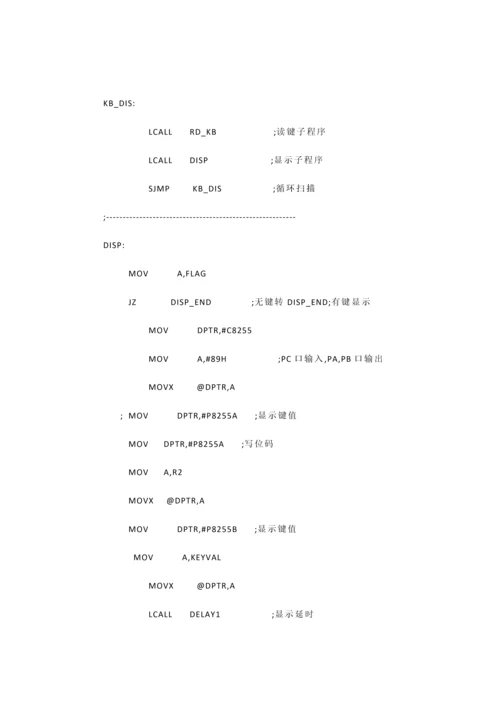 2023年单片机实验报告.docx