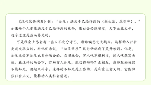 第16课 有为有不为 课件