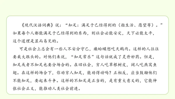 第16课 有为有不为 课件