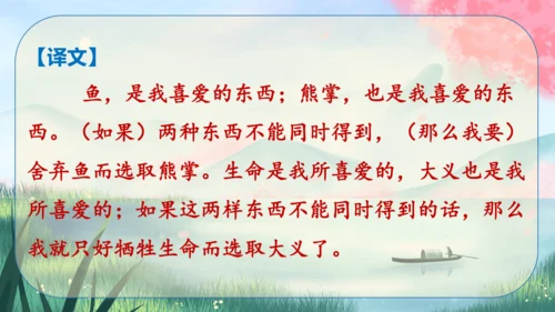 9《鱼我所欲也》课件