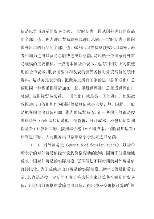 对外贸易与国际贸易的实习报告共4页