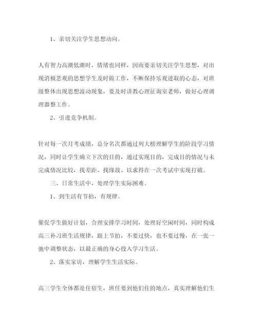 精编班主任工作参考计划范文二.docx