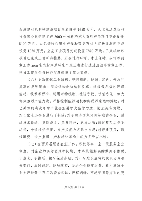 关于全县工业经济发展情况汇报.docx