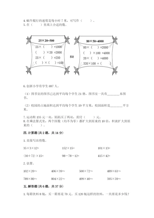苏教版四年级下册数学第三单元 三位数乘两位数 测试卷含完整答案（典优）.docx