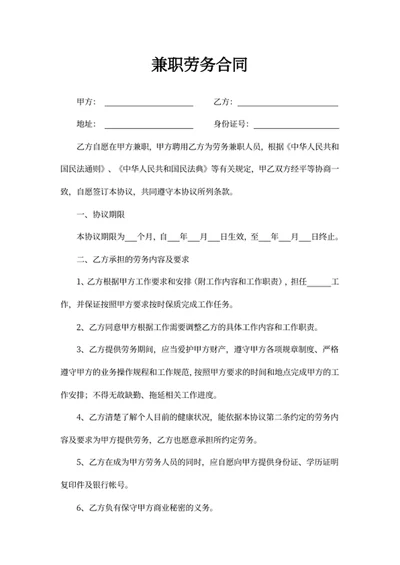 兼职劳务合同