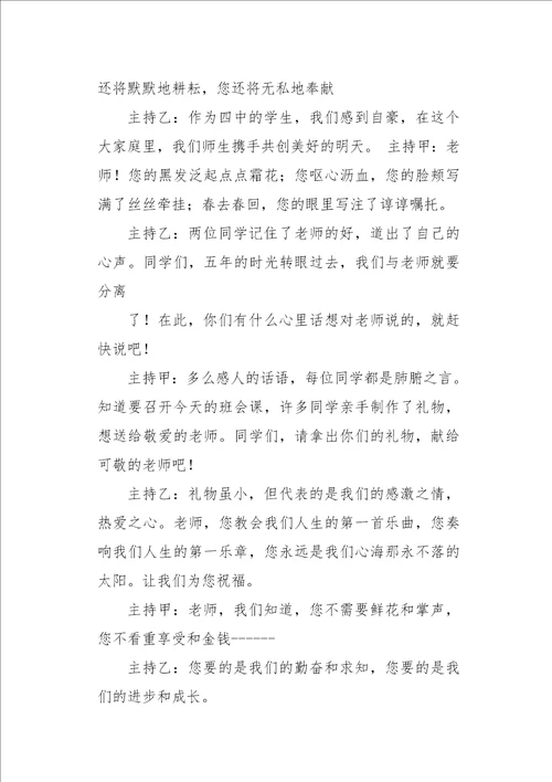 感恩老师主题班会设计