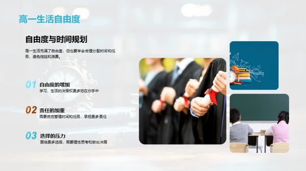 高一生活之导航