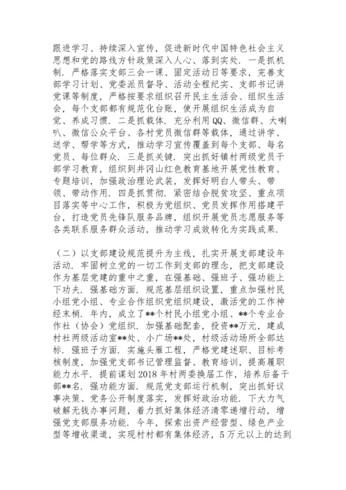 乡镇党委书记抓基层党建工作述职报告2021年.docx