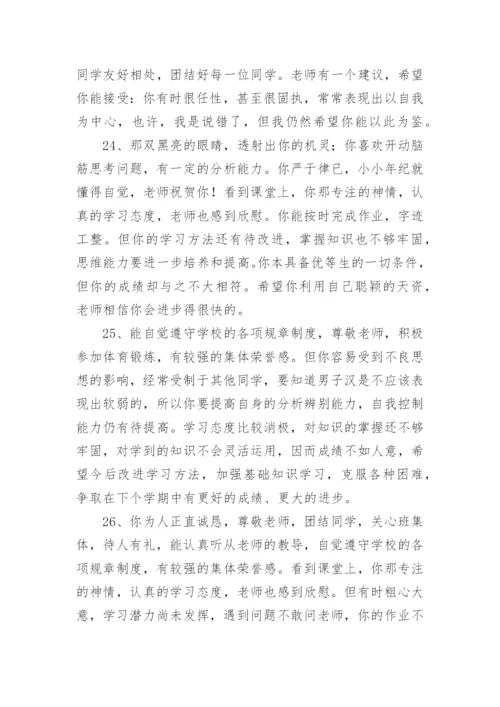 初中七年级学生评语.docx