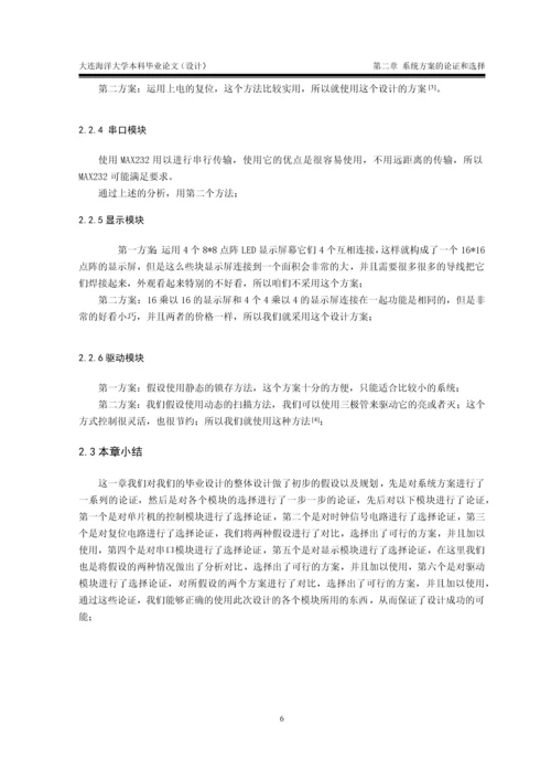 PC机控制的LED汉字显示屏系统设计.docx