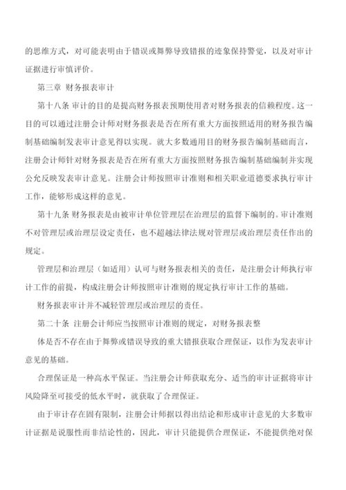 中国注册会计师审计准则最新.docx