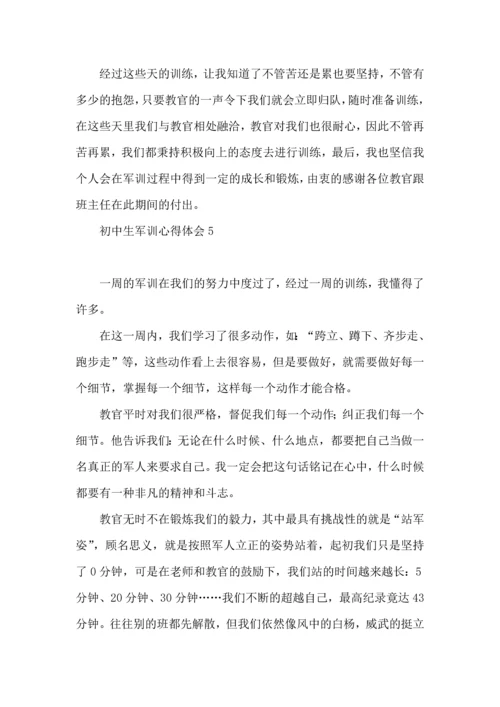 初中生军训心得体会精.docx