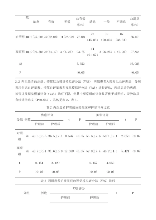 整体护理在96例慢性盆腔炎患者护理中的效果分析.docx