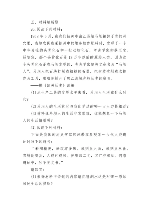 人教版七年级上册历史第一单元测试题含答案参考.docx