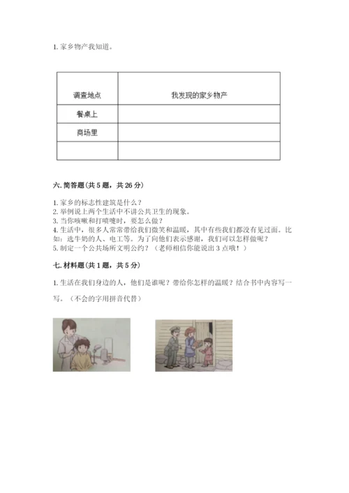 小学二年级上册道德与法治期末测试卷带下载答案.docx