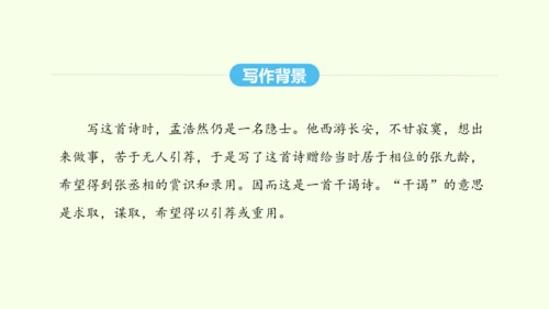 第三单元课外古诗词诵读一 统编版语文八年级下册 同步精品课件