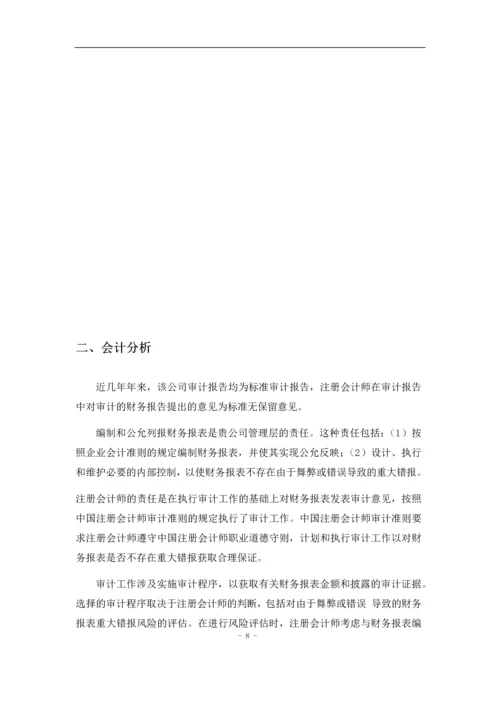 创业股份有限公司财务状况分析报告.docx