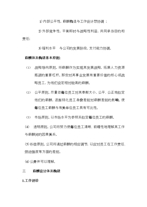 宜昌民康药业薪酬全新体系设计