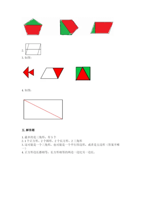 苏教版一年级下册数学第二单元 认识图形（二） 测试卷附答案（预热题）.docx