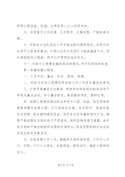 廉政建设管理制度[五篇范文].docx