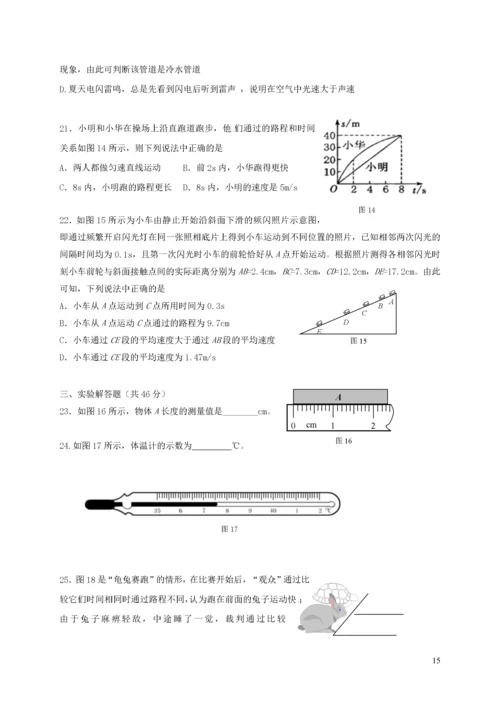 试题-北京-2019_北京市海淀区2018-2019学年八年级物理上学期期末考试试题.docx