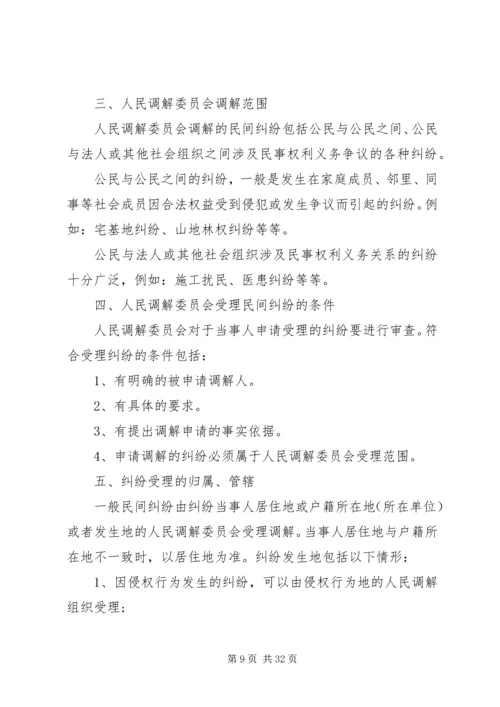 人民调解员业务培训材料.docx