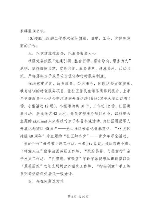 社区工作站上半工作总结和下半年工作计划.docx