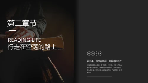 图书馆阅读人生PPT模板