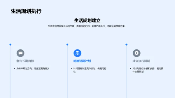 初三生活心理规划