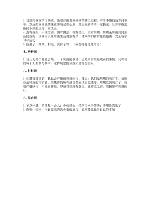 部编版四年级上册道德与法治期中测试卷含完整答案（考点梳理）.docx