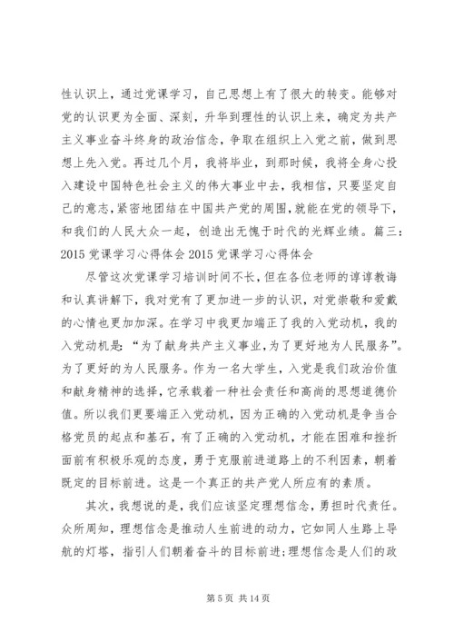 思想汇报(听党课的体会) (2).docx