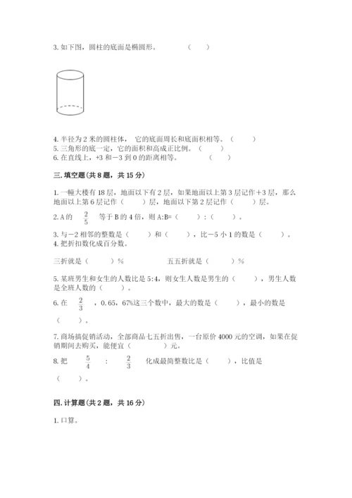 景谷傣族彝族自治县六年级下册数学期末测试卷及参考答案一套.docx