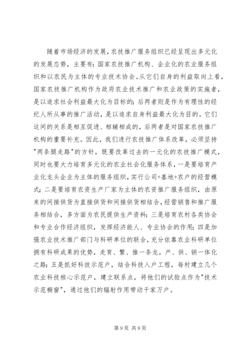 关于事业单位改革后，农村科技服务体系建设问.docx