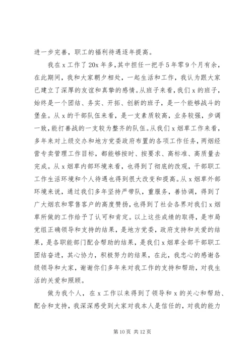 关于离仼会议发言.docx