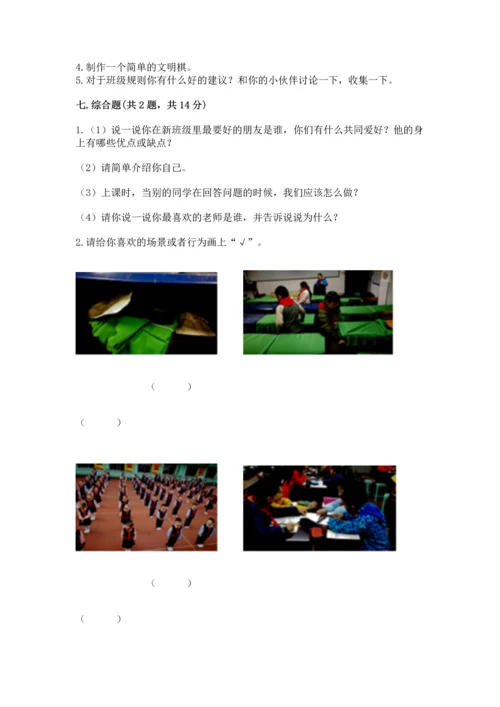 部编版二年级上册道德与法治期中测试卷（名校卷）.docx