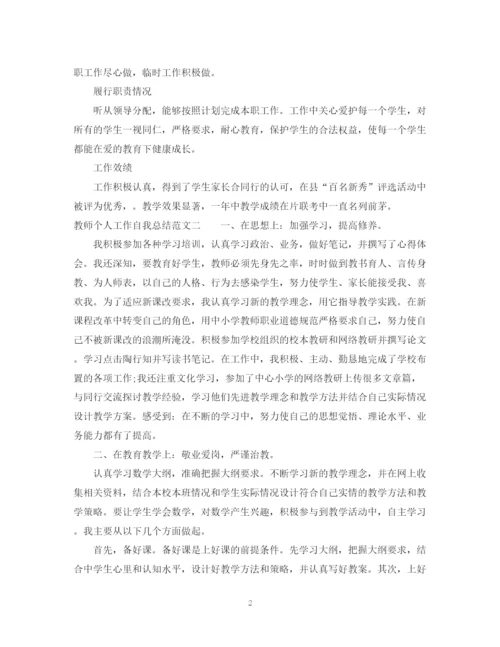 精编之教师个人工作自我总结范文.docx