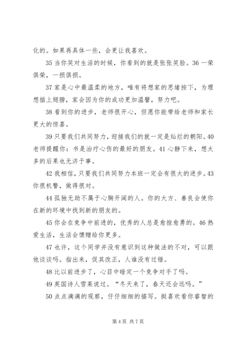 关于小学数学周记评语推荐 (2).docx