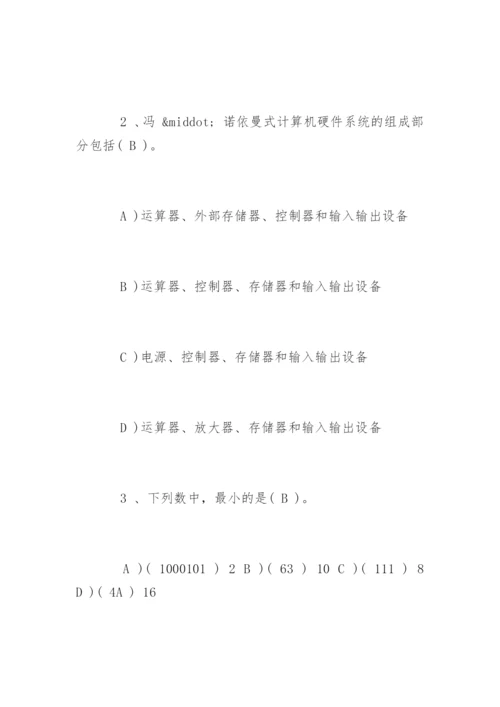 全国计算机一级考试试题及答案_2.docx