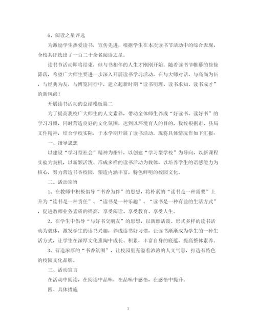 精编之开展校园读书活动的总结模板.docx