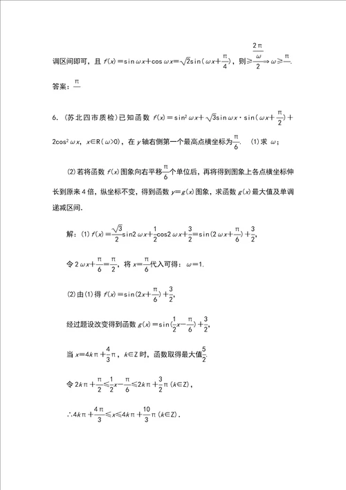 高考数学复习函数fxAsinx 的图像样稿