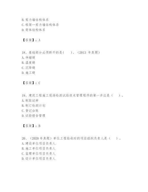 2024年一级建造师之一建建筑工程实务题库含答案【精练】.docx