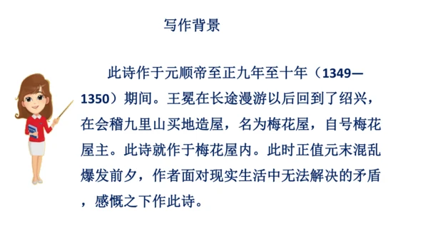 部编版四年级下册语文 22 古诗三首 墨梅 课件