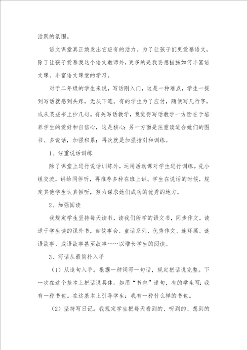 二年级上学期语文教学工作总结