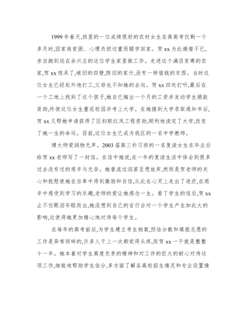 优秀教师先进事迹材料：情洒教坛 大爱无痕.docx